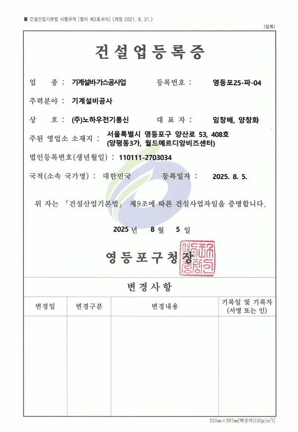 기계설비ㆍ가스공사업 등록증 제영등포25-파-04호